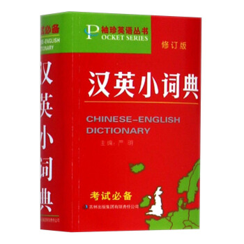 袖珍英语丛书：汉英小词典   下载