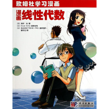 漫画线性代数   下载