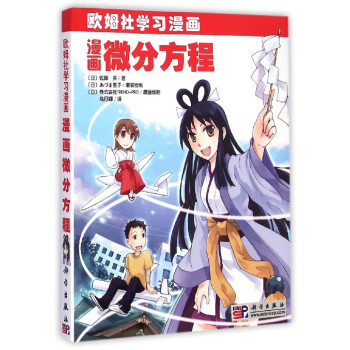 漫画微分方程   下载