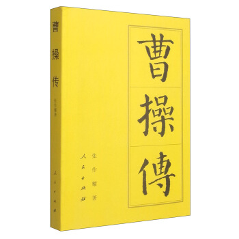 中国历代帝王传记：曹操传   下载