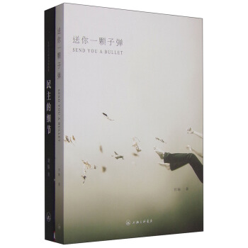 刘瑜作品集 送你一颗子弹+民主的细节 美国当代政治观察随笔   下载