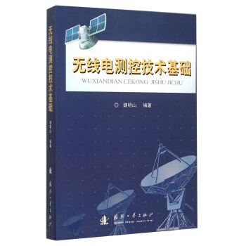 无线电测控技术基础   下载