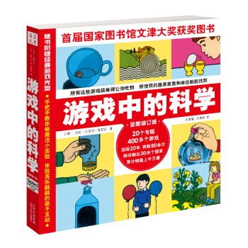 游戏中的科学  下载