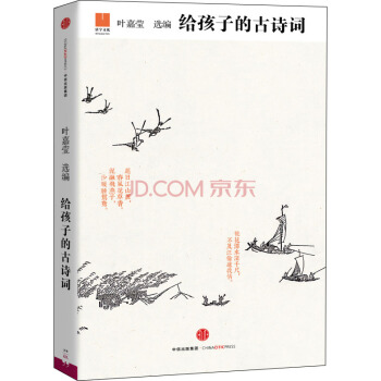 [荐书联盟推荐]给孩子的古诗词  下载