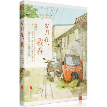 岁月在 我在   下载