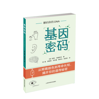 基因密码   下载