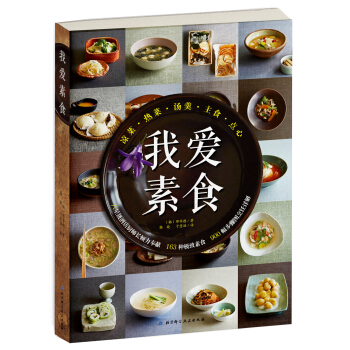 我爱素食   下载