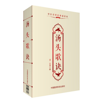汤头歌诀/中医传世经典诵读本   下载
