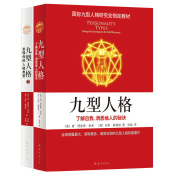 九型人格2013版套装   下载
