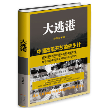 大逃港   下载