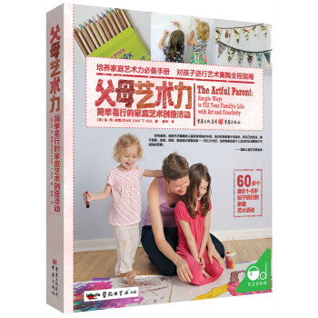 父母艺术力: 简单易行的家庭艺术创造活动   下载