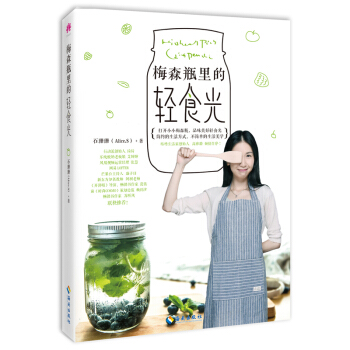 梅森瓶里的轻食光   下载