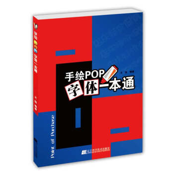 手绘POP字体一本通   下载