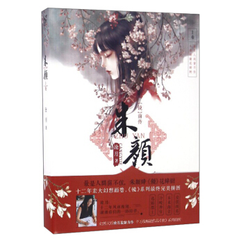 朱颜(上卷镜前传)   下载