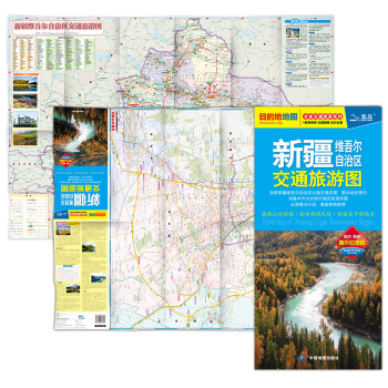 2017分省交通旅游系列：新疆维吾尔自治区交通旅游图   下载
