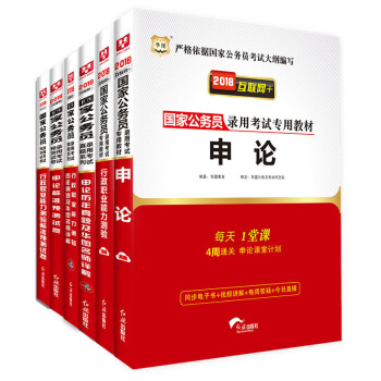 2018华图·国家公务员录用考试专用教材：行测+申论+行历+申历+行测卷+申论卷   下载