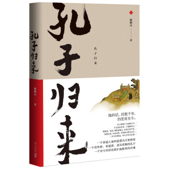 孔子归来   下载