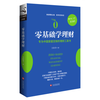 零基础学理财   下载