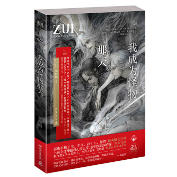 ZUI特辑002：我成为怪物那天   下载