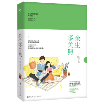 余生多关照   下载