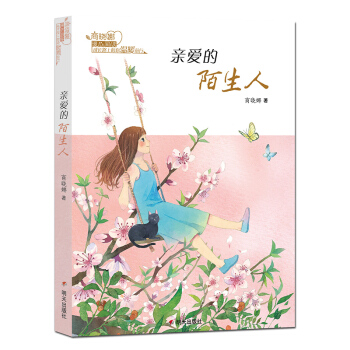 商晓娜暖心阅读??亲爱的陌生人  下载