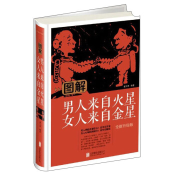 图解男人来自火星女人来自金星   下载