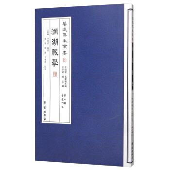 医道传承丛书：濒湖脉学   下载