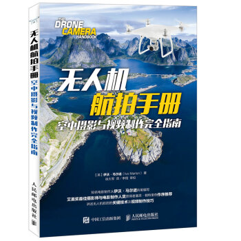 无人机航拍手册：空中摄影与视频制作完全指南   下载