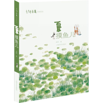 老树画画·四季系列：夏 摸鱼儿   下载
