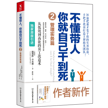 不懂带人，你就自己干到死2：管理实务篇   下载