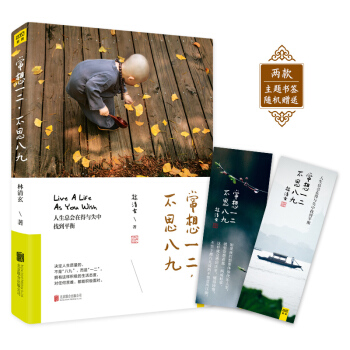 常想一二 不思八九   下载