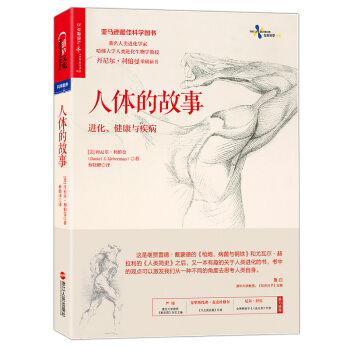 人体的故事：进化、健康与疾病   下载