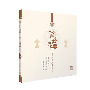 心手菩提 静谧心灵的敦煌线描习本   下载
