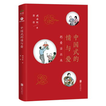 中国式的情与爱   下载