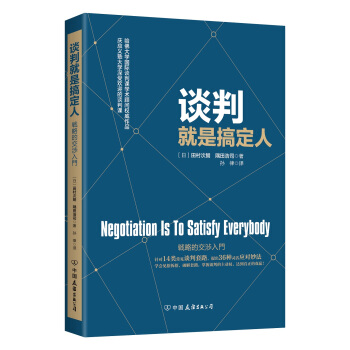 谈判就是搞定人   下载