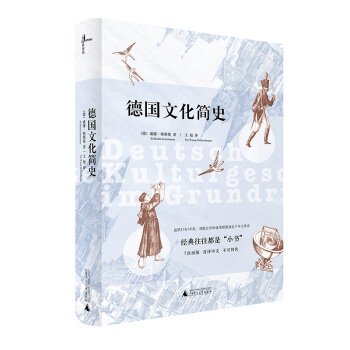 德国文化简史   下载