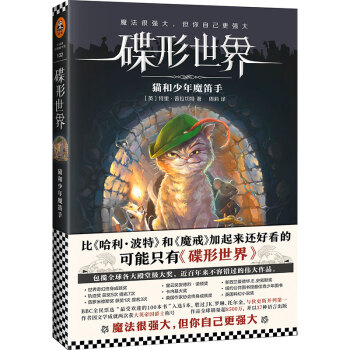 碟形世界：猫和少年魔笛手  下载