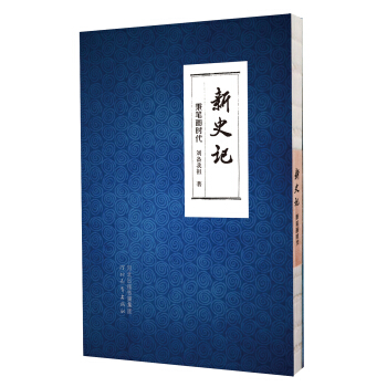 新史记-—秉笔画时代   下载