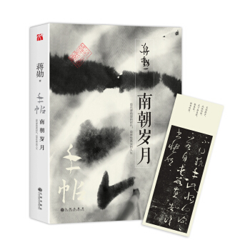 蒋勋作品：手帖·南朝岁月   下载
