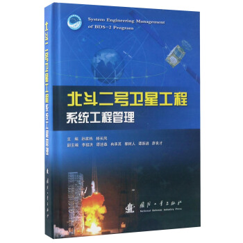 北斗二号卫星工程系统工程管理   下载