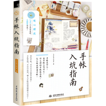 手帐入坑指南   下载