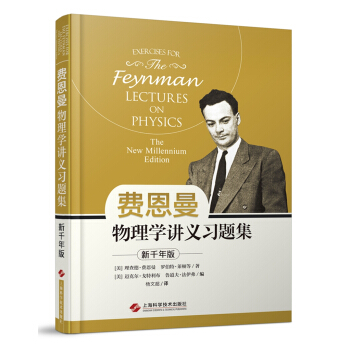 费恩曼物理学讲义习题集：新千年版   下载