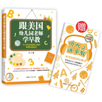 跟美国幼儿园老师学早教   下载