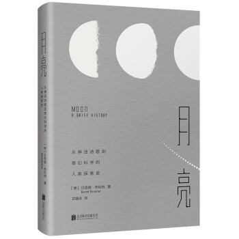 月亮 : 从神话诗歌到奇幻科学的人类探索史   下载