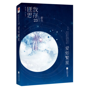 爱如繁星   下载