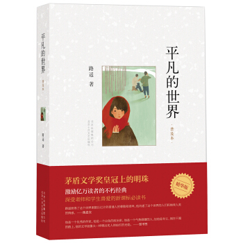 平凡的世界：普及本   下载
