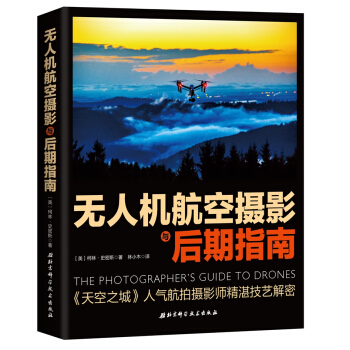 无人机航空摄影与后期指南   下载