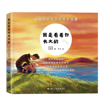 我是看着你长大的   下载