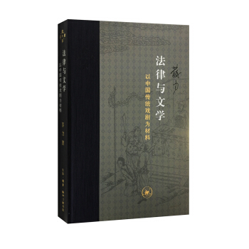 法律与文学   下载