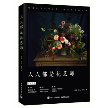 人人都是花艺师   下载